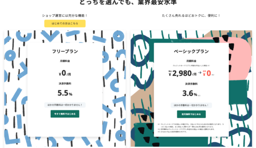 STORESのプランはどっちがおすすめ？損益分岐点や費用について解説！