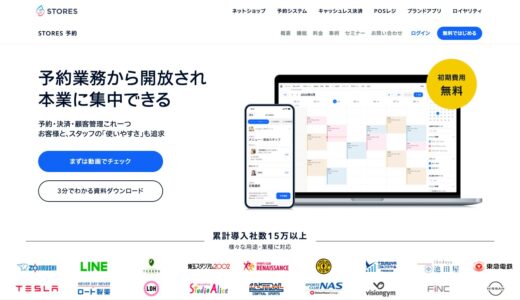 【2024年版】無料の予約システムおすすめ3つを徹底比較！DXやデジタル化に
