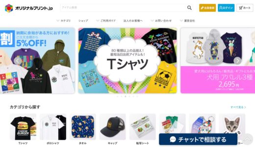 BASEでオンデマンド販売ができる連携サービスまとめ！オリジナルグッズを販売しよう