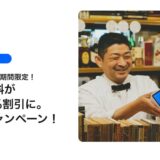 Square決済の手数料が3.25%→2.5%に引き下げへ。キャンペーンも開催中！