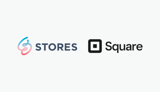 STORESとSquareを徹底比較！レジや決済、予約、ネットショップも